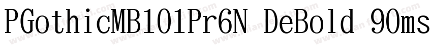 PGothicMB101Pr6N DeBold 90ms RKSJ H字体转换